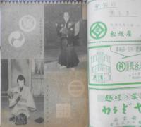 狂言パンフレット　通し狂言仮名手本忠臣蔵　御園　昭和28年　b
