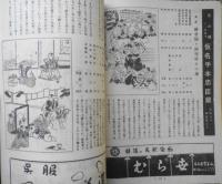 狂言パンフレット　通し狂言仮名手本忠臣蔵　御園　昭和28年　b
