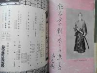 歌舞伎パンフレット　吉例顔見世大歌舞伎　歌舞伎座　昭和33年　b
