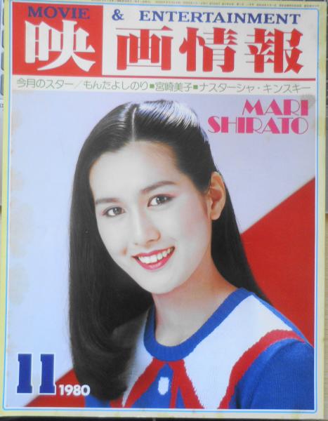 映画情報 昭和55年11月号 ある日ふと、役者に目覚めたシャイな男/柴田