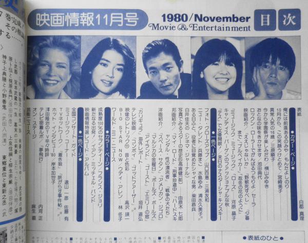 映画情報 昭和55年11月号 ある日ふと、役者に目覚めたシャイな男/柴田