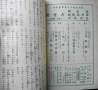 歌舞伎パンフレット　厚生劇・関西歌舞伎・東京新派　昭和18年　角座　b
