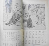 歌舞伎パンフレット　厚生劇・関西歌舞伎・東京新派　昭和18年　角座　b
