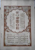 歌舞伎パンフレット　大正14年　南座　b
