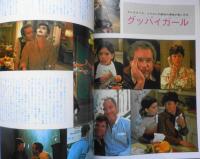 映画情報　昭和53年11月号　ハッスルしてます、文太兄ィ/菅原文太　国際情報社　6
