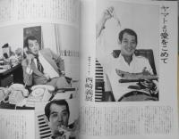 映画情報　昭和53年11月号　ハッスルしてます、文太兄ィ/菅原文太　国際情報社　6
