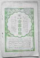 歌舞伎パンフレット　花形大歌舞伎　昭和4年　京都座　b
