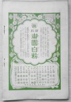 歌舞伎パンフレット　昭和2年　岡山劇場　b
