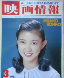 映画情報　昭和56年3月号　ジョン・レノンよ永遠に　国際情報社　6
