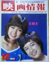 映画情報　昭和54年12月号　北国のスーパースター/松山千春　国際情報社　6
