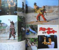 映画情報　昭和54年12月号　北国のスーパースター/松山千春　国際情報社　6

