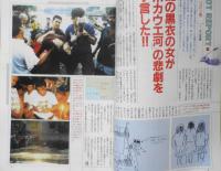 月刊ムー　1993年9月号No.154　総力特集/恐怖のチェルノブイリ大彗星地球激突！！　学研　b
