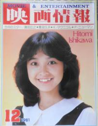 映画情報　昭和56年12月号　アクションスターからトップを目指して飛翔/真田広之　国際情報社　6
