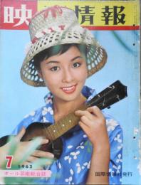 映画情報　昭和38年7月号　水の精/倍賞千恵子　国際情報社　6
