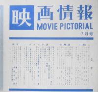 映画情報　昭和38年7月号　水の精/倍賞千恵子　国際情報社　6
