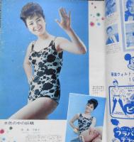映画情報　昭和38年7月号　水の精/倍賞千恵子　国際情報社　6
