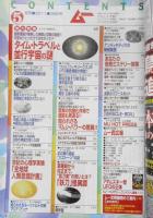 月刊ムー　2011年5月号No.366　総力特集/タイム・トラベルと並行宇宙の謎　学研　l
