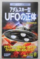 月刊ムー　2011年5月号No.366　総力特集/タイム・トラベルと並行宇宙の謎　学研　l
