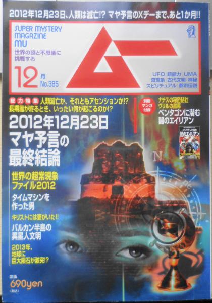 2025年最新】Yahoo!オークション -月刊ムー セット(本、雑誌)の