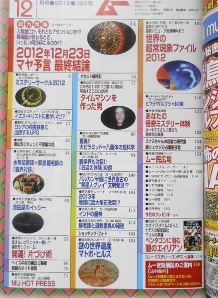 2025年最新】Yahoo!オークション -月刊ムー セット(本、雑誌)の