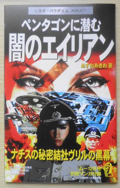 ムー 2010年02月09日発売号 | 雑誌/定期購読の予約はFujisan