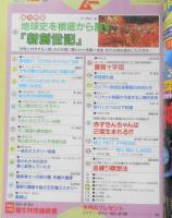 月刊ムー　1996年12月号No.193　総力特集/地球史を根底から覆す「新創世紀」　学研　t
