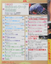 月刊ムー　1996年9月号No.190　宜保愛子の心霊供養法　学研　t
