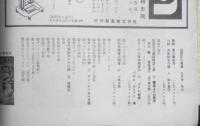 国際文化画報　昭和29年9月号　自衛隊新発足す d

