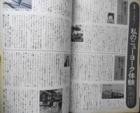 世界画報　昭和55年2月号　特集/いま、NEWYORK　国際情報社　e

