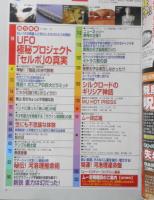 月刊ムー　2006年8月号No.309　総力特集/UFO極秘プロジェクト「セルポ」の真実　学研　b
