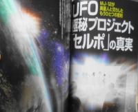 月刊ムー　2006年8月号No.309　総力特集/UFO極秘プロジェクト「セルポ」の真実　学研　b
