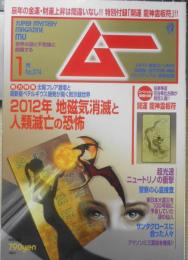 月刊ムー　2012年1月号No.374　実録・私は本物のサンタクロースに会った！！　学研　v
