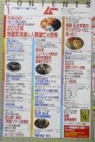 月刊ムー　2012年1月号No.374　実録・私は本物のサンタクロースに会った！！　学研　v
