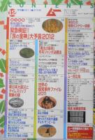 月刊ムー　2011年12月号No.373　東日本大震災とタイムスリップ現象の謎　学研　v
