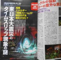月刊ムー　2011年12月号No.373　東日本大震災とタイムスリップ現象の謎　学研　v
