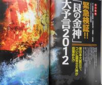 月刊ムー　2011年12月号No.373　東日本大震災とタイムスリップ現象の謎　学研　v
