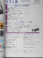 写真工業 2004年8月号　特集/トライX誕生から50周年　y
