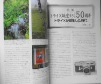 写真工業 2004年8月号　特集/トライX誕生から50周年　y
