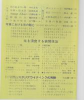 シリーズ日本カメラ　光を生かす写真術 平成2年初版　日本カメラ社　z
