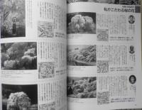 四季の写真　1997年4/5月号　大特集/春景色の撮影　学研　e

