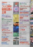 月刊ムー　2005年4月号No.293　総力特集/ついに解明！！秘儀伝授の正体　学研　a
