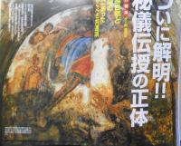 月刊ムー　2005年4月号No.293　総力特集/ついに解明！！秘儀伝授の正体　学研　a
