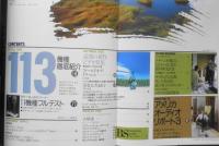 月刊エーブイ・フロント/AV FRONT　1990年11月号　'90秋のニューモデル/113機種徹底紹介　共同通信　c
