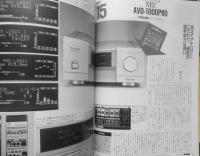 月刊エーブイ・フロント/AV FRONT　1990年11月号　'90秋のニューモデル/113機種徹底紹介　共同通信　c
