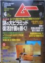 月刊ムー　2000年4月号No.233　総力特集/謎の大ピラミッド復活計画を暴く　学研　v<br />
