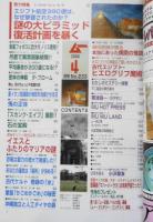 月刊ムー　2000年4月号No.233　総力特集/謎の大ピラミッド復活計画を暴く　学研　v
