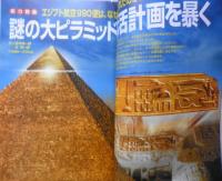 月刊ムー　2000年4月号No.233　総力特集/謎の大ピラミッド復活計画を暴く　学研　v
