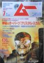 月刊ムー　2008年7月号No.332　ジュセリーノ予言・四川大地震が的中！！　学研　i<br />
