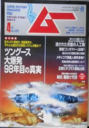 月刊ムー　2006年4月号No.305　総力特集/ツングース大爆発98年目の真実　学研　i
