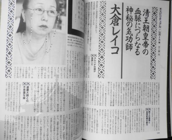 月刊ムー 2006年4月号No.305 総力特集/ツングース大爆発98年目の